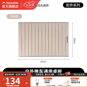 Naturehike挪客营地车铝合金通用桌板轻盈轻折轻简便携折叠推车标配桌板 通用桌板-岩砂色【除轻折3.0、TC145以外适用】