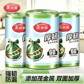 美丽雅背心垃圾袋50×60cm加大加厚厨房家用宿舍办公室手提双面2丝180只