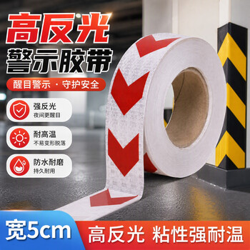 臻好高反光贴 防雨夜间反光条警示贴施工反光胶带 白底红箭头5cm*25m