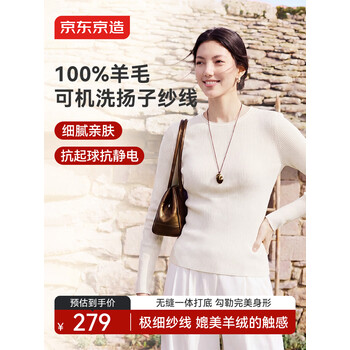 京东京造100%精纺羊毛无缝打底衫秋季女装高端新款外套 圆领白2XL