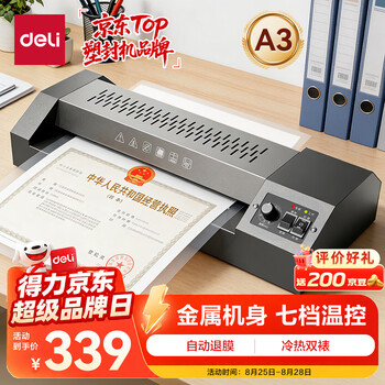 得力（deli）家用办公a3/a4照片塑封机过塑机可用a3及以下塑封膜商用相片过胶压膜机封膜机覆膜机全金属机身