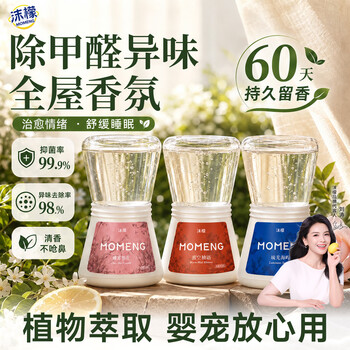 沫檬倒置香薰空气清新剂卫生间香氛室内卧室除臭持久留香 300ml*3瓶