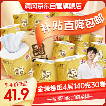 清风有芯卷纸 金装4层140克*30卷 卫生纸厕纸 厚实 纸巾 卷筒纸 整箱