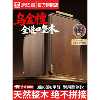 康巴赫乌檀木整木菜板子砧板抗菌防霉家用食品级双面切菜板实木切菜案板 大号【真整木丨硬度之王】 2-4人适用 长方形 100%整木真不拼接 丨超强硬度丨耐砍耐剁不掉屑
