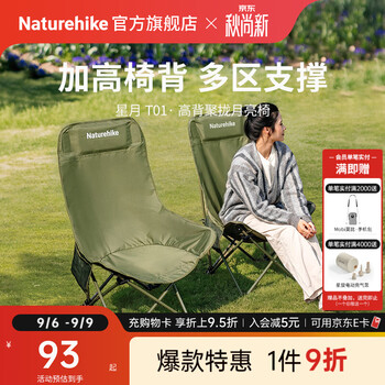 Naturehike挪客星月T01聚拢折叠月亮椅高靠背 户外露营钓鱼导演便携懒人躺椅 徒步绿/高背款