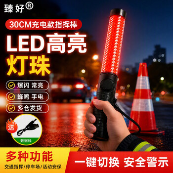 臻好指挥棒 交通疏散指导荧光棒 30cm充电红色警示棒（充电款配充电器）红蓝爆闪巡逻执勤指导棒 京仓极速达