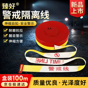 臻好 警戒线警戒带 100m盒装黄白注意安全隔离安全带应急警示标识 盘式警示带交通工程警告分割带
