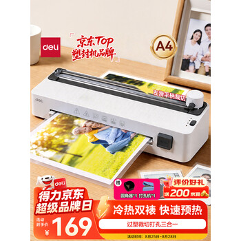 得力（deli）家用办公照片塑封机过塑机 可用a4及以下塑封膜商用相片过胶压膜机封膜机过塑裁纸打孔三合一GQ408