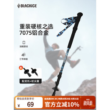 黑冰（BLACKICE）登山杖爬山专业户外徒步7075铝合金伸缩登山杖手杖Z1603