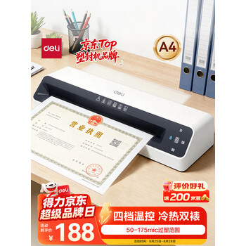 得力（deli）塑封机a3/a4 四档温控照片文件过塑机办公封膜机覆膜机压膜机冷热裱搭配a3及以下塑封膜使用GQ303