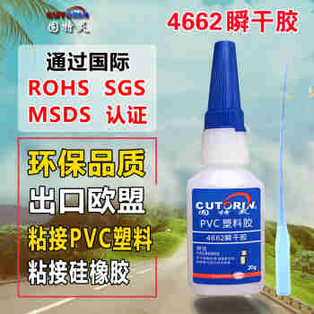 固特灵 4662瞬干胶粘力粘接PVC塑胶软硬PVC塑料胶水 透明