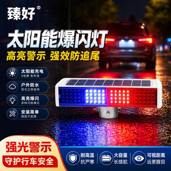 太阳能爆闪灯  大体红蓝爆闪双面LED警示灯 京仓速达