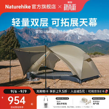 Naturehike挪客蒙加UL徒步登山帐篷超轻1-2人 双层抗风防水可拓展天幕大空间 1人/月岩砂/15D尼龙