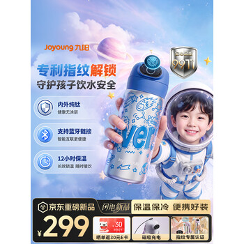 九阳新品内外纯钛保温杯儿童智能指纹解锁吸管杯便携饮水杯子蓝550mL