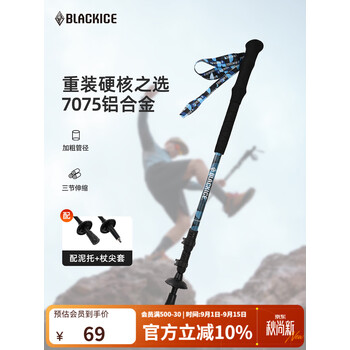 黑冰（BLACKICE）登山杖爬山专业户外徒步7075铝合金伸缩登山杖手杖Z1603