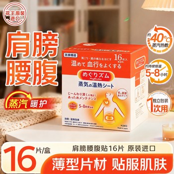 花王（KAO）美舒律肩腰腹贴16片无香型关节放松肩膀温热敷贴亲肤进口