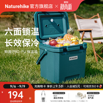Naturehike挪客鲸渔PRO保温箱 户外露营野餐保鲜保冷收纳盒大空间车载储物箱 湖绿/17L