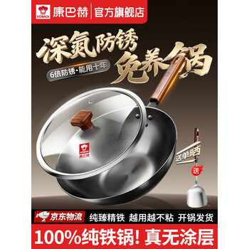 康巴赫铁锅无涂层炒锅家用深氮防锈精铁平底炒菜锅不粘电磁炉燃气灶专用 【已开锅丨真不锈】深氮防锈精铁锅 32cm 健康0涂层丨越用越不粘丨电磁炉燃气灶通用