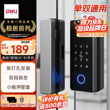 得力玻璃门锁玻璃门智能门锁密码锁 门禁机指纹锁智能锁办公室玻璃门锁免开孔小程序管理 AL102