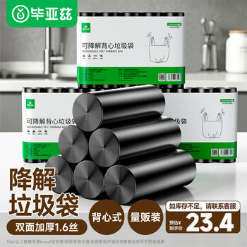 毕亚兹可降解背心垃圾袋黑色50cm*60cm300只大号家用办公手提垃圾袋