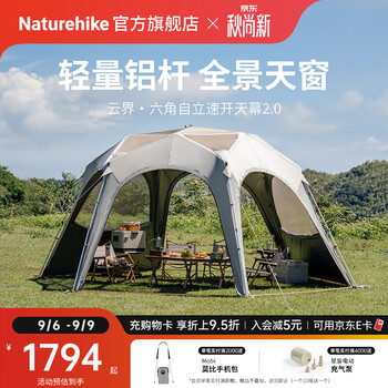 Naturehike挪客云界2.0六角自立速开天幕轻量大空间穹顶 户外露营钛黑胶防晒 14㎡大空间/六角/拉链款