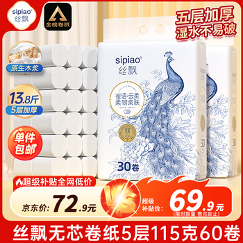 丝飘无芯卷纸5层6900克60卷厕纸大卷家庭囤货装卫生纸巾