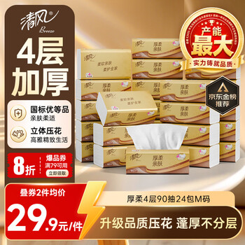 清风【李昀锐同款】抽纸 厚柔4层90抽24包M码 卫生纸巾餐巾纸 整箱装