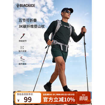 黑冰户外徒步登山杖 可伸缩折叠碳纤维登山杖 轻量便携爬山拐杖 黑红（伸缩款）单支 均码