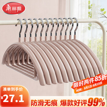 美丽雅衣架无痕衣挂衣服架无痕不鼓包防肩角防滑成人衣撑衣架子宽肩家用