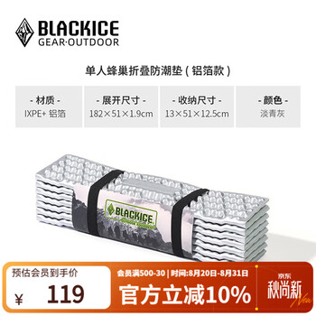 黑冰户外露营GEO单人蜂巢防潮垫铝箔款轻量可折叠垫子Z6106淡青灰