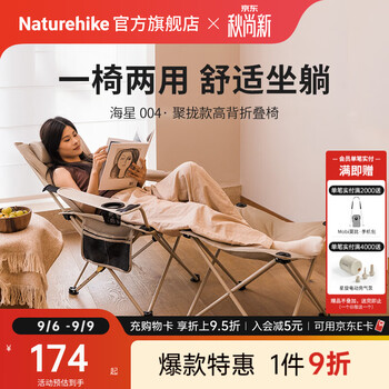Naturehike挪客海星004聚拢高靠背折叠躺椅可坐可躺 户外露营居家午睡陪护床 卡其色/边桌加棉款