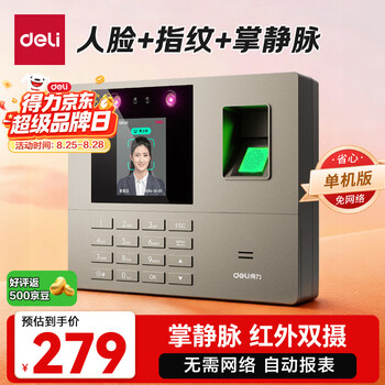 得力考勤机 打卡机人脸指纹掌静脉一体机 免软件免网络 三步设置 自动生成报表 U盘导报表 销冠王33800