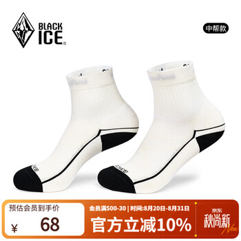 黑冰（BLACKICE）户外登山徒步男女同款中高帮美利奴羊毛袜Z2215中帮白色S码