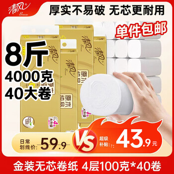 清风无芯卷纸 金装4层100g*40卷 加厚升级 卫生纸厕纸 卷筒纸巾 整箱