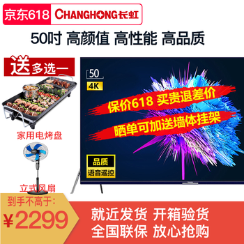 长虹（CHANGHONG） 50D6P 50英寸 4K超清电视