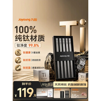 九阳100%纯钛筷子家庭用高档金属筷防烫防滑抗菌防霉可进洗碗机5双