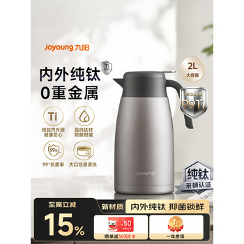 九阳纯钛保温壶家用大容量保温保冷水壶真空锁温焖茶家用暖水热水壶2L