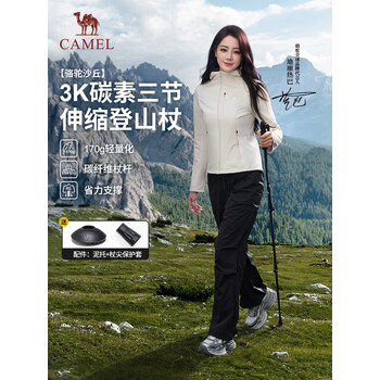 骆驼（CAMEL）【沙丘3】登山杖手杖碳素轻便伸缩徒步爬山拐棍防滑碳纤维拐杖