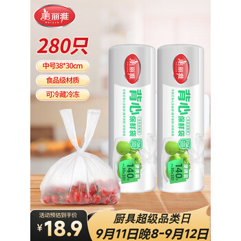 美丽雅背心式食品用一次性保鲜袋中号280只 38*30cm冰箱蔬菜分装袋