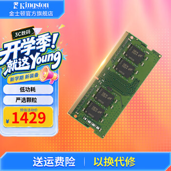 金士顿（Kingston）笔记本内存条DDR4 3200兼容2666 四代电脑内存 普条 3200频 16G 严选颗粒 经典普条