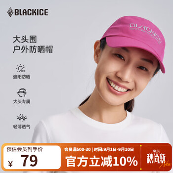 黑冰（BLACKICE）户外防晒遮阳帽夏季登山帽透气棒球帽休闲鸭舌帽子Z2157 玫粉色 均码