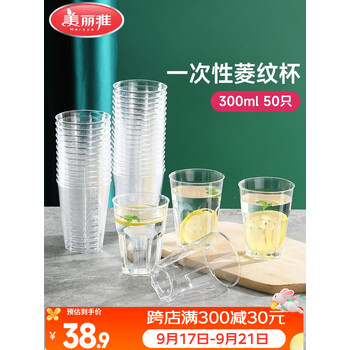 美丽雅一次性杯子航空杯300ml*50只太空杯 食品级加厚塑料饮料茶水杯