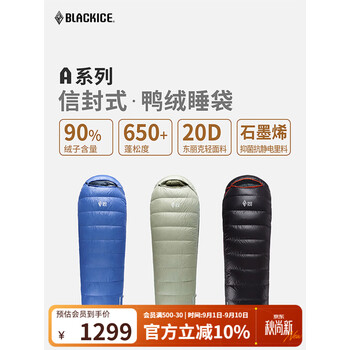 黑冰（BLACKICE）新款【A系列信封式羽绒睡袋】成人户外露营单人鸭绒睡袋可拼接 (新标准)A1000/黑色 L