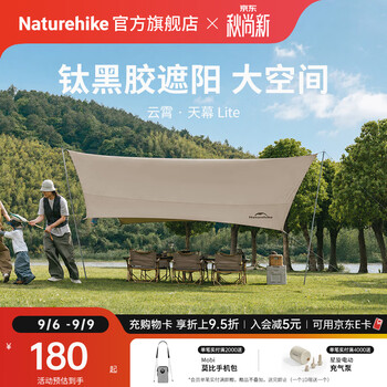 Naturehike挪客云霄天幕Lite钛黑胶遮阳防晒户外露营装备公园家庭大空间多人 六角小号/2-4人/深咖