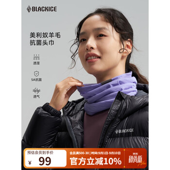 黑冰 多功能美利奴羊毛头巾户外骑行面罩 登山徒步保暖羊毛脖套 Z2111 雪青