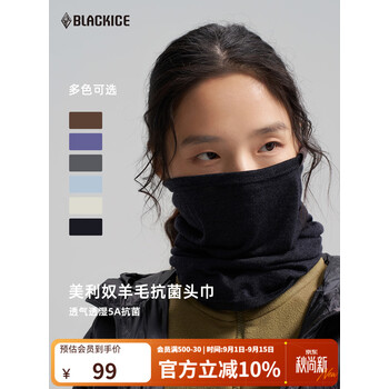 黑冰（BLACKICE）多功能美利奴羊毛头巾户外骑行面罩 登山徒步保暖羊毛脖套Z2111