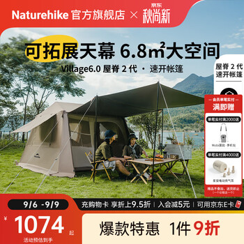 Naturehike挪客2代屋脊6全自动速开帐篷天幕户外露营钛黑胶防晒雨风双层小屋 钛黑胶/深咖色/3-4人一室一厅