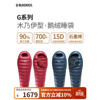 黑冰（BLACKICE）新款【G系列木乃伊式鹅绒羽绒睡袋】露营保暖抗寒成人羽绒睡袋 藏蓝 G700 L码(新标准)