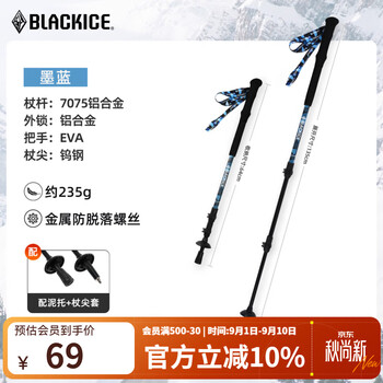 黑冰（BLACKICE）登山杖爬山专业户外徒步7075铝合金伸缩登山杖手杖男女同款Z1603 墨蓝（单根）