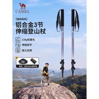 骆驼（CAMEL）【疾风3】专业户外登山杖铝合金三节伸缩徒步登山爬山装备
